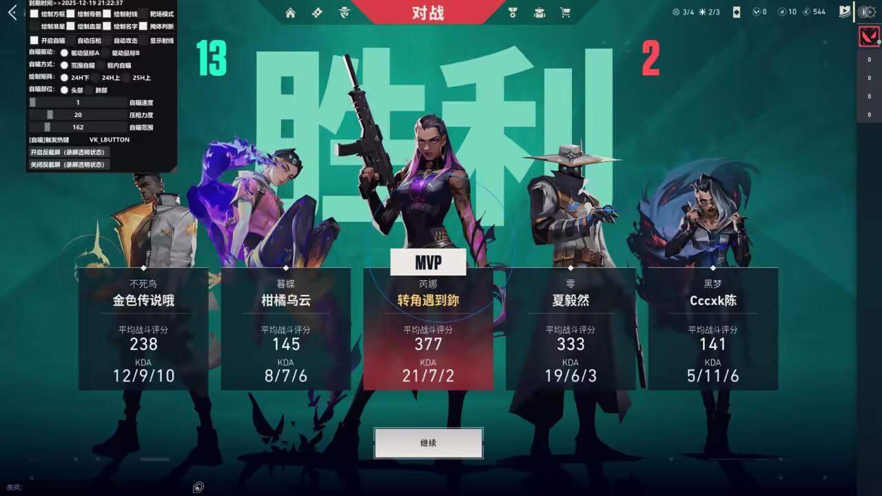 无畏契约辅助-S时序透视自瞄多功能  第1张