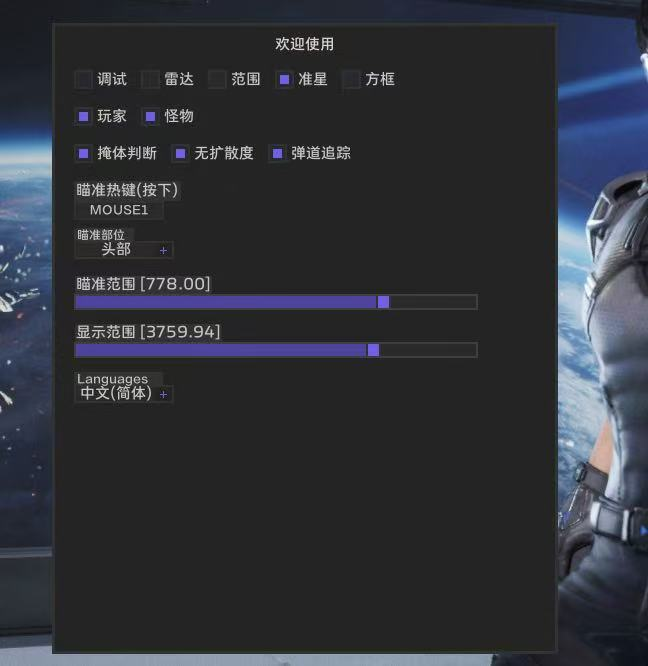逆战未来辅助-GF透视自瞄多功能  第1张